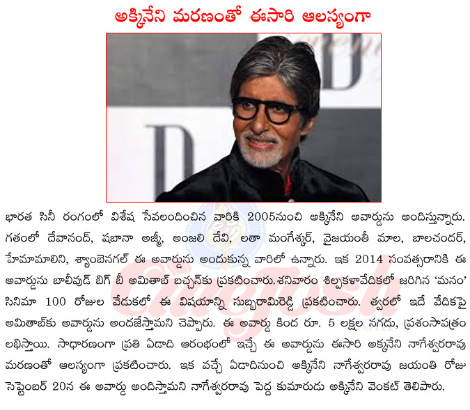 akkineni award,amitha bachan for akkineni award,akkineni award winners list,amithab bachan upcoming films,amithab bachan achivements,amithab bachan affairs,nagarjuna upcoming films  akkineni award, amitha bachan for akkineni award, akkineni award winners list, amithab bachan upcoming films, amithab bachan achivements, amithab bachan affairs, nagarjuna upcoming films